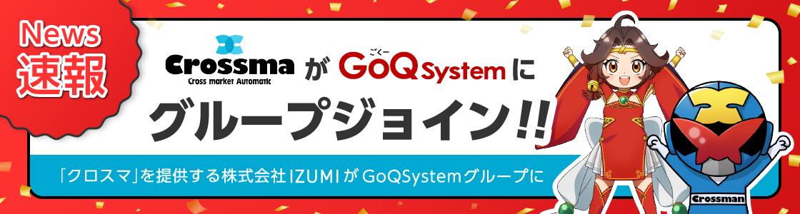 News速報 CrossmaがGoQSystemにグループジョイン!!